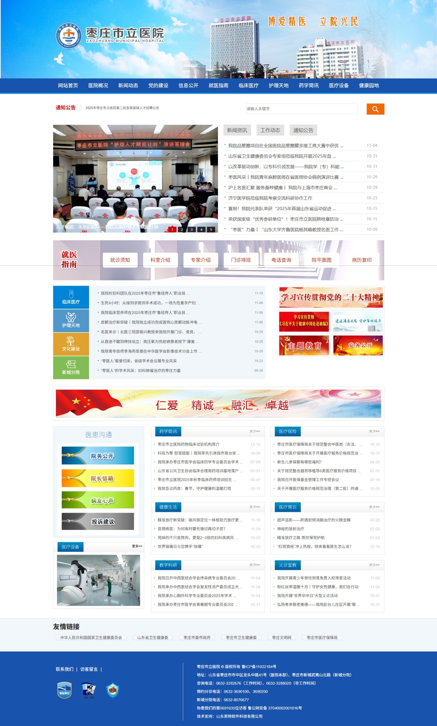 ��Ļ�؈D_11-11-2025_103723_www.zzslyy.com.cn.jpg